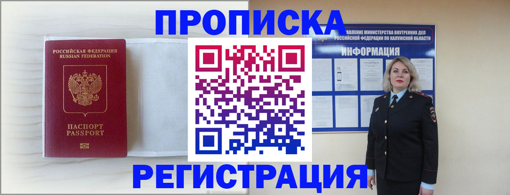 временная регистрация в Обнинске